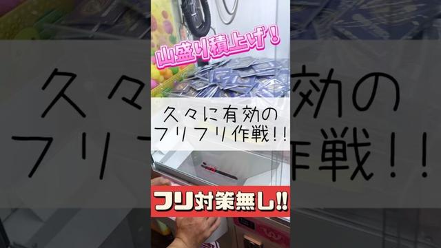 【クレーンゲーム】対策されてない機械を久々に見た気がする🤣 #クレーンゲーム #ゲームセンター #たいたんめん #チャンネル登録お願いします #お得 #攻略 #裏技 #onepiece #アニメ