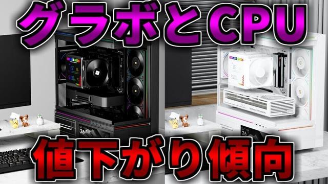 【PCパーツ値下げ】最近はグラボが安いらしい？ゲーミングPC相談配信【RTX5060/5060Ti/5070/5070Ti/5080/5090】