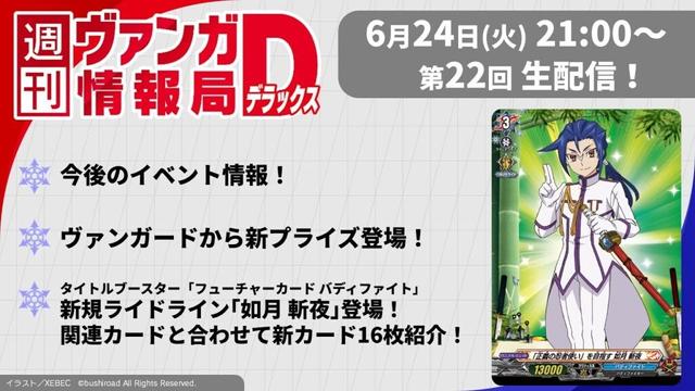 週刊ヴァンガ情報局デラックス ～第22回～