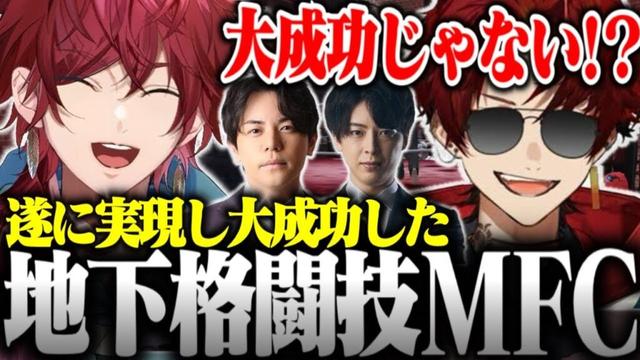 【MADTOWN】本格的な実況解説を呼んだ地下格闘技MFCで大成功を収めるローレン達【ローレン・イロアス/柊ツルギ/藍沢エマ/ralph/平岩康佑/yue/わきを/小柳ロウ/にじさんじ/切り抜き】