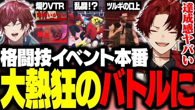 主催した地下格闘技イベント、キャスターも認める大成功に【MadTown GTA】