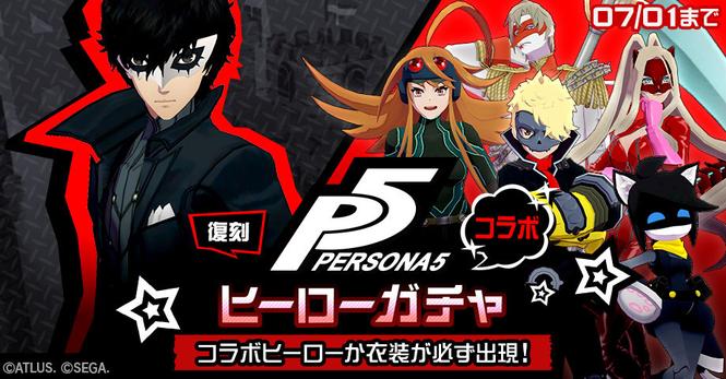 『#コンパス 戦闘摂理解析システム』×『ペルソナ５』コラボイベント期間限定で復刻開催！ | ペルソナチャンネル | ペルソナシリーズ最新情報