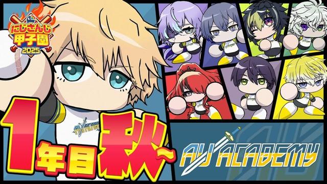 『 次じゃない、今勝つんだ！！ 』英雄アカデミー1年目秋～ #にじ甲2025 【 にじさんじ/エビオ 】