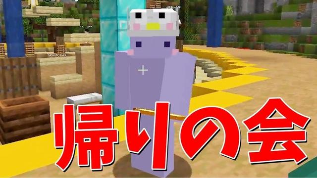 帰りの会発動 新規絵師ハトよけのとげとげにタレコミがあったので事情聴取します - マインクラフト【KUN】
