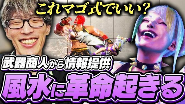 アプデで革命が起きていた風水エンジンに感動するマゴ【ストリートファイター6】