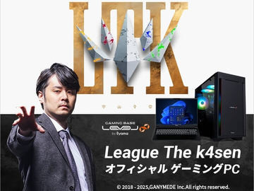 「League The k4sen」オフィシャルゲーミングPC。サイン入りポスターやポイントバックも当たる