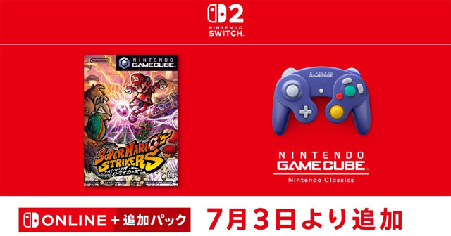 「ニンテンドー ゲームキューブ Nintendo Classics」に「スーパーマリオストライカーズ」が追加！白熱の試合が楽しめるマリオのサッカーゲーム