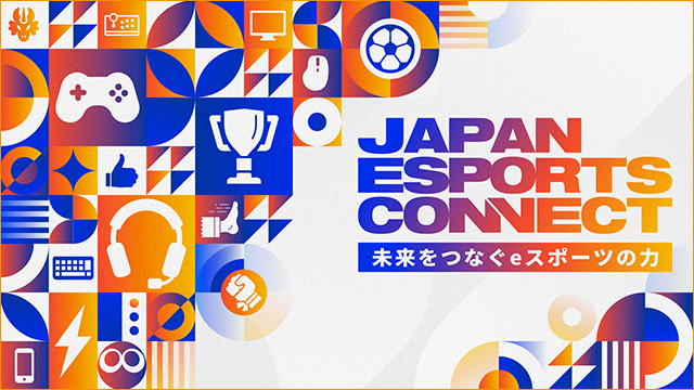 プロゲーマー＆ストリーマー総勢22名がEXPO2025に集結！大阪・関西万博「未来をつなぐｅスポーツの力」｜セガ SEGA