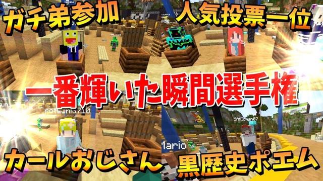 自分の中で一番活躍できた瞬間はいつ！？参加勢人生で一番輝いた瞬間選手権！ - マインクラフト【KUN】