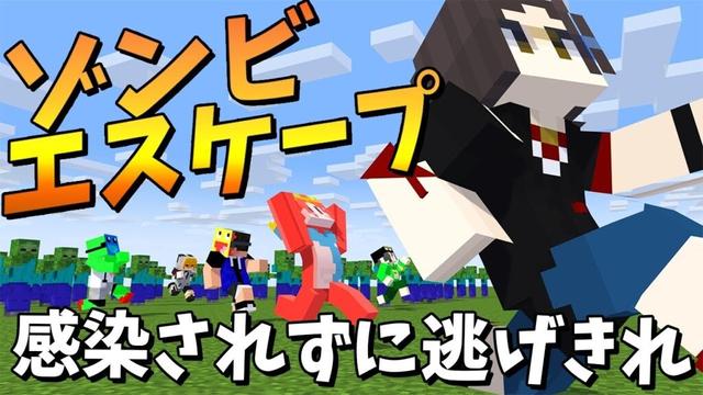 ゾンビから逃げてゴールを目指せ ゾンビ増え鬼ゲーム「ゾンビエスケープ」 - マインクラフト【KUN】