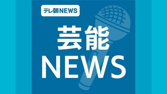 ME：IのRAN、精神的疲労で休養へ　当面は8人で活動継続