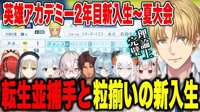 【にじ甲2025】転生級捕手と粒ぞろいな新入生を迎え2年目夏大会に挑むエビオ監督【にじさんじ切り抜き/エクスアルビオ/英雄アカデミー】