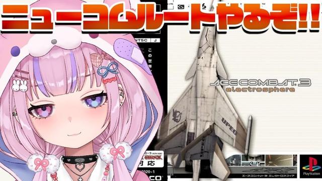 【エースコンバット3 エレクトロスフィア】ニューコムルートとか他のエンディング見るぞ！！【胡桃沢りりか】