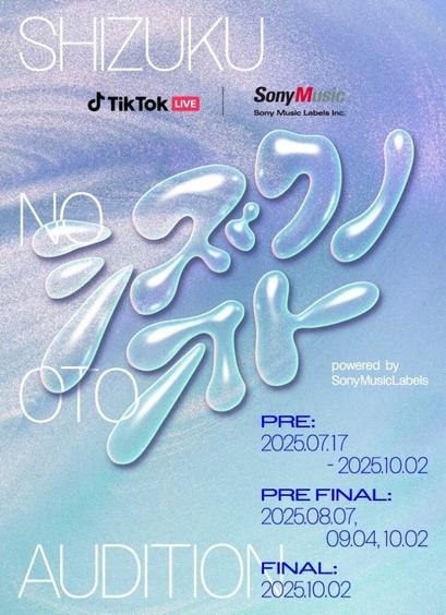 TikTok LIVE、ソニー・ミュージックレーベルズとタッグを組んだ才能発掘オーディションプロジェクト「シズクノオト オーディション powered by Sony Music Labels」始動！