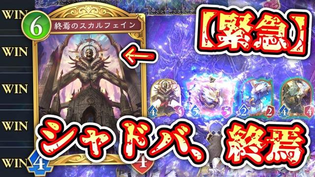 【緊急】6コス15ダメ⁉️誰も使ってない〝終焉のスカルフェイン〟がガチで強すぎてシャドバビヨンド終焉か⁉️いや始まりだ‼️【Shadowverse: Worlds Beyond シャドバビヨンド】