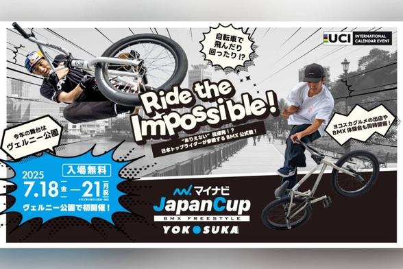 X Games Osaka 2025優勝の中村輪夢と、国際⼤会で結果を残すイレク・リザエフが激突！「マイナビJapanCup Yokosuka 2025」が7月18日～21日に開催！ | アクション