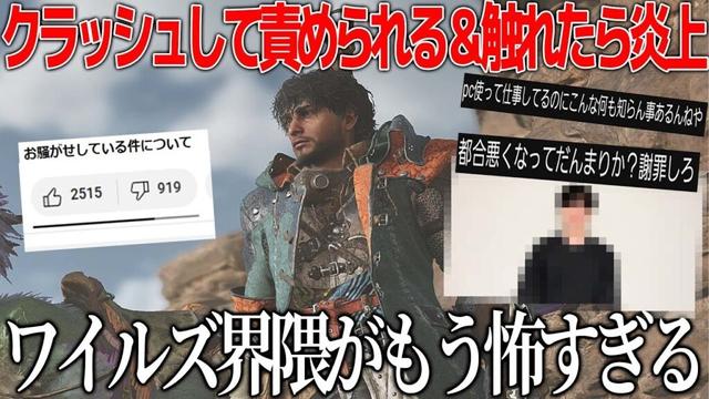とある配信者がワイルズでPCクラッシュして何故か責められる＆クラッシュを解説しても炎上する...一体何と戦っているのか...UBIの作品を発端に海外でとある署名が活発化する...MSが大幅レイオフ