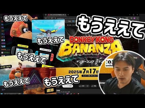 新作のドンキーコングが面白そう過ぎて愚痴しか出てこない加藤純一【2025/07/03】