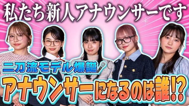 【バトル】二刀流モデル爆誕！？アナウンスバトル！【Popteen】