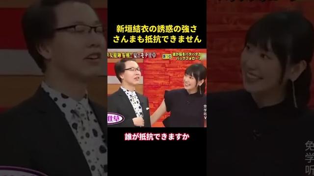 新垣結衣の誘惑の強さ、さんまも抵抗できません #music #お笑い #面白集 #爆笑 #综艺 #面白い