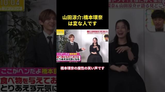 山田涼介橋本環奈は変な人です。 #お笑い #music #面白集 #爆笑 #综艺 #面白い