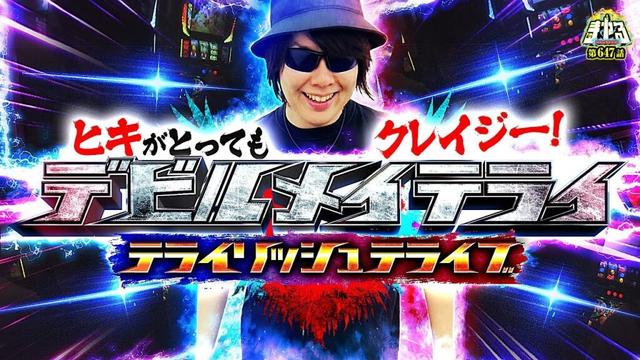 【ブラックアウト大量】クレイジーなヒキで最後の最後まで究極にスタイリッシュ！「寺やる647話」【スマスロ デビル メイ クライ5】【パチスロパチンコ】