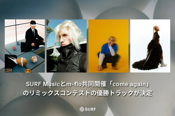 ギネス記録認定！SURF Musicとm-flo共同開催「come again」リミックスコンテストの優勝トラックが決定！ | SURF Musicのプレスリリース