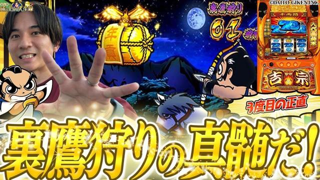 【L吉宗】過去の実践で1G連、裏鷹狩り無し男の３度目の正直じゃぁ！！【よしきの成り上がり人生録第643話】[パチスロ][スロット]#いそまる#よしき